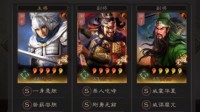 《三国志战略版》S7赛季TO五虎队阵容分享