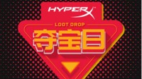 狂欢好价抢先加购 HyperX游戏外设夺宝日