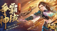 神通非凡 37《赤焰号角》灵宝玩法趣味无限