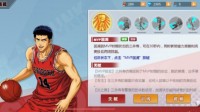 回忆杀！《灌篮高手》手游湘北技能大赏