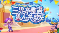 《梦幻西游》电脑版愚人节活动即将开启