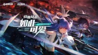 《战舰世界》x《碧蓝航线》联动今日开启全新PV