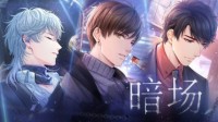 《恋与制作人》暗场主线版本正式开启