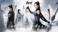 万千文化共聚秦时 游戏文创联动还有哪些新“姿势”？