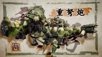 《怪猎崛起》重弩基础操作指南