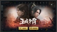 王城战开启 《雪鹰领主》手游异界联盟战全新升级