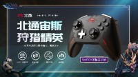 参与《怪物猎人：崛起》讨论 免费得北通宙斯手柄