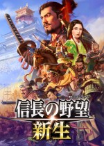 《信長之野望：新生》官方中文Steam正版分流下載