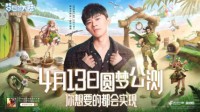 《梦想新大陆》4月13日公测 你想要的都会实现！
