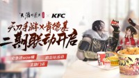 【天刀手游×KFC】带走你的永久汉堡头饰！