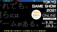 今年东京电玩展仍为线上 9月30-10月3日举办