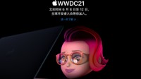 苹果：6月8日至12日将举行WWDC21全球开发者大会
