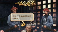 游戏里也能惩奸除恶《一品官老爷》牢房玩法解析 