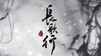 《长歌行》新预告 热巴吴磊主演、3月31日晚开播