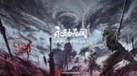 《永劫无间》今日正式开启先行者测试 