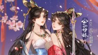 S4赛季正式开启！公孙姊妹携手而来！
