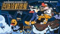 吉比特&雷霆游戏未来游戏制作人大赛报名开启！