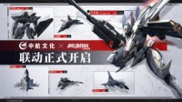 《机动战队大作战》联动【歼10】机型上线冲破云霄