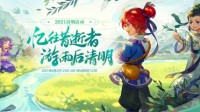 《梦幻西游》清明节活动即将结束 敬请把握！