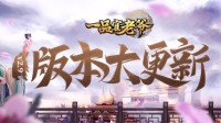 《一品官老爷》僵尸古洞、招兵买马重磅来袭