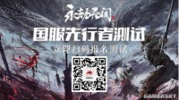 《永劫无间》4月6日邀请码开放等级提升公告