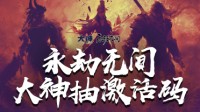 《永劫无间》国服先行者测试火热进行中！