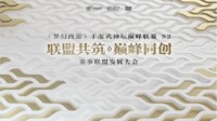 《梦幻西游》武神坛巅峰联赛S2赛事发展大会回顾