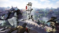 逆水寒诸神之战帮会巅峰赛一周年服赛区落幕