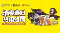 跑跑狼人杀x挞柠联名款柠檬茶今日重磅来袭！