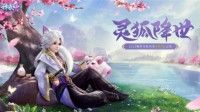 《神武4》双端春季全新内容今日上线 邀你同乐三界