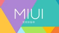 MIUI负责人现身解答相关问题 承认稳定性做得不足