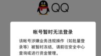 警方破获解封QQ黑产链 涉案6亿元、解封QQ百万余次