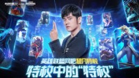 羊毛党福音《英雄联盟》网吧超凡特权可太香了！