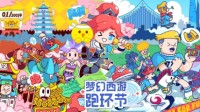 CC美女主播征战西安城墙梦幻西游跑环节