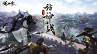 逆水寒诸神之战二周年服帮会冠军出炉