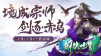 《剑世绿色区》开年资料片“一代宗师”来袭