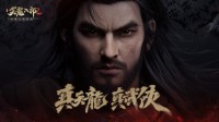 《天龙八部2手游》首曝视频 乔峰硬汉造型威震江湖