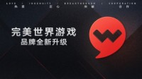 《梦幻新诛仙》现身完美世界游戏发布会