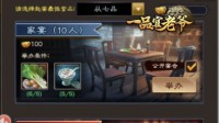 《一品官老爷》结伴宴会增情谊 积分冲榜赢道具