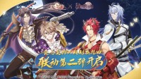 《食之契约》X《战刻夜想曲》第二弹联动开启！