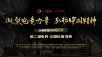 电竞中国盛典落地武汉 “英雄之城”与电竞的不解之缘