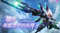 《机动都市阿尔法》全新机甲「极光」震撼来袭！