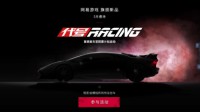 网易拟真赛车游戏《代号RACING》亮相上海车展