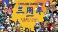 “GameraGame闹”线上特别节目明日播出 公布《烟火》作者新作消息
