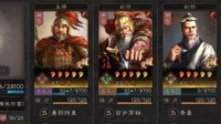 《三国志战略版》程普黄忠华佗阵容分享 武锋藤甲