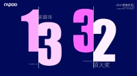 2020雷柏品牌实力荣誉：13家媒体32项大奖