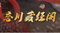 忘川风华录：灵器属性很珍贵，铜币资源别浪费