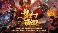 梦幻西游官方影视网剧《指尖少年》来袭！
