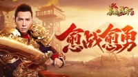 《原始传奇》甄子丹欲与劲敌搭档 共征沙城！