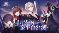 《少女的王座》全平台公测今日开启！